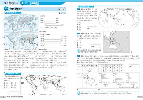 地理地形|【高校地理分野】地形